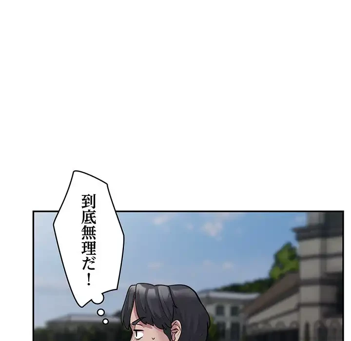 銀行員～VIP担当・長谷部～ 第2話 - 186