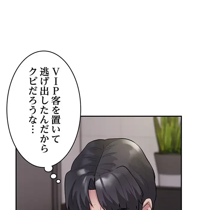 銀行員～VIP担当・長谷部～ 第3話 - 11