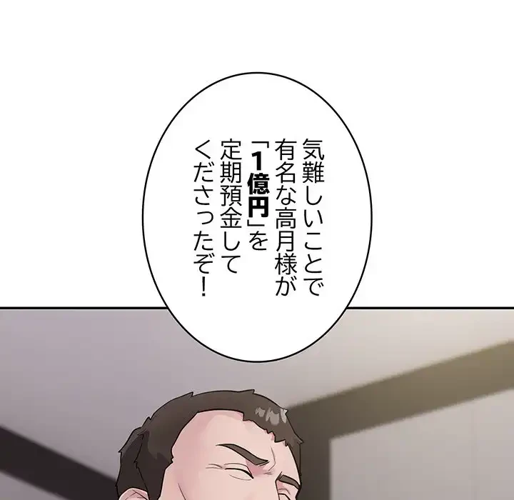 銀行員～VIP担当・長谷部～ 第3話 - 23