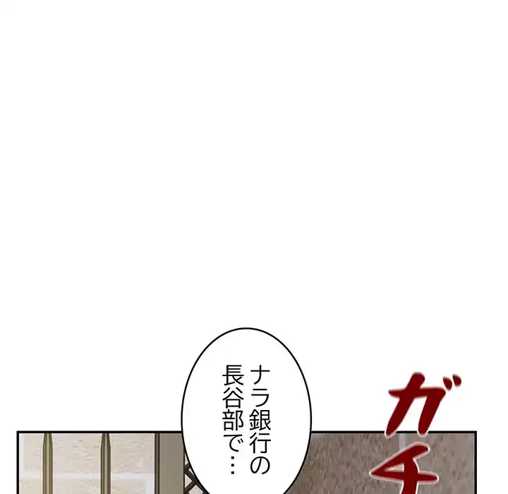 銀行員～VIP担当・長谷部～ 第3話 - 104