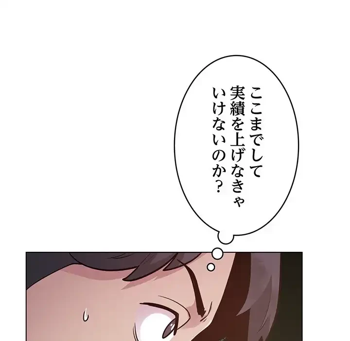 銀行員～VIP担当・長谷部～ 第3話 - 197
