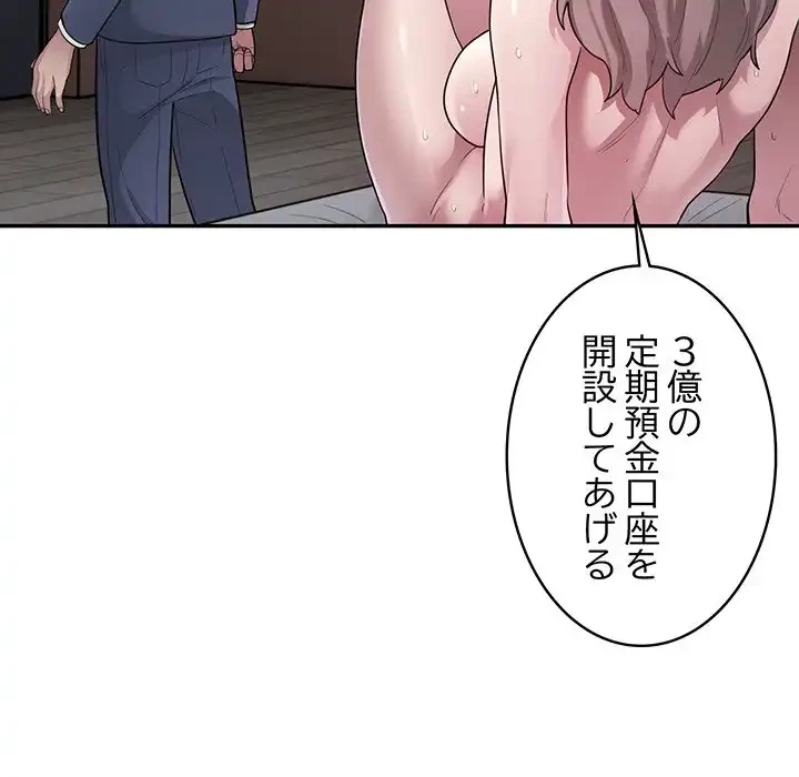 銀行員～VIP担当・長谷部～ 第4話 - 166