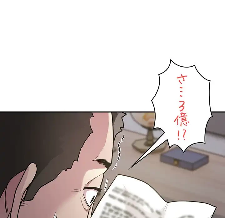 銀行員～VIP担当・長谷部～ 第5話 - 77