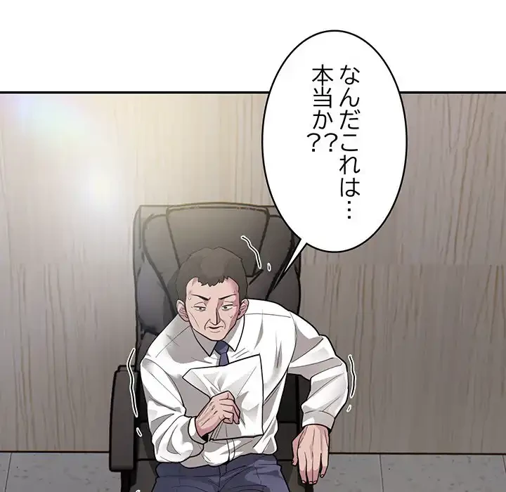 銀行員～VIP担当・長谷部～ 第5話 - 80