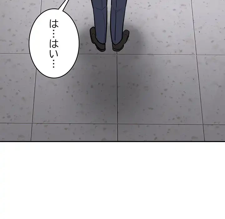 銀行員～VIP担当・長谷部～ 第5話 - 82