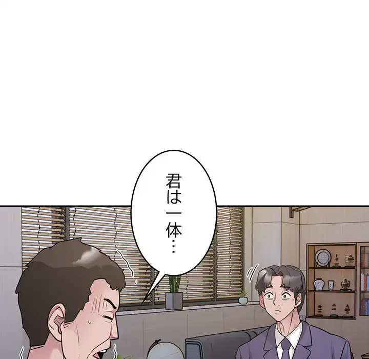 銀行員～VIP担当・長谷部～ 第5話 - 84