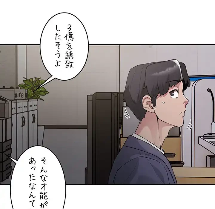 銀行員～VIP担当・長谷部～ 第5話 - 99