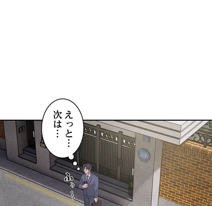 銀行員～VIP担当・長谷部～ 第5話 - 114