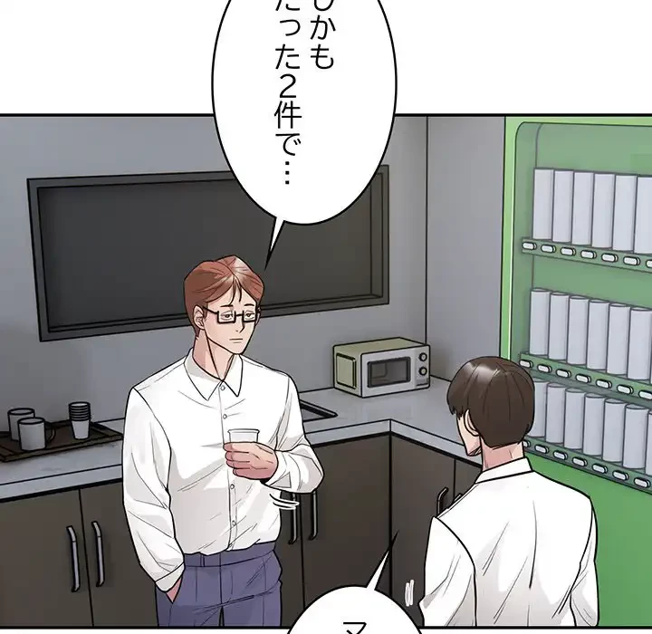 銀行員～VIP担当・長谷部～ 第5話 - 125
