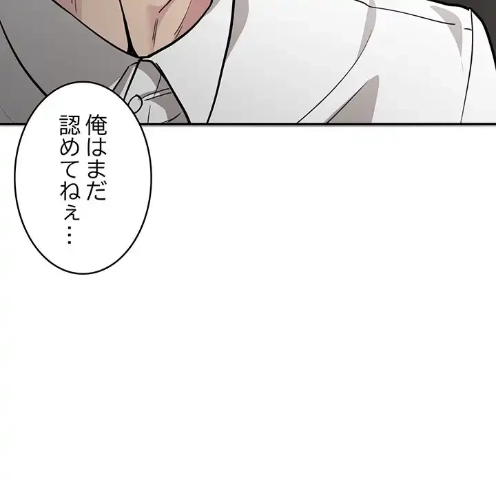 銀行員～VIP担当・長谷部～ 第5話 - 129