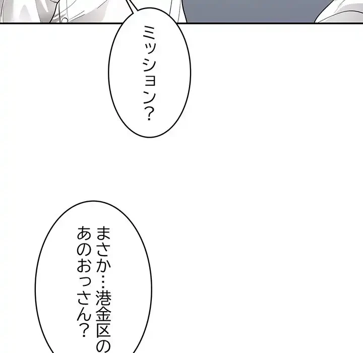 銀行員～VIP担当・長谷部～ 第5話 - 132