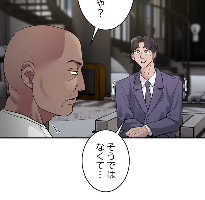 銀行員～VIP担当・長谷部～ 第5話 - 153