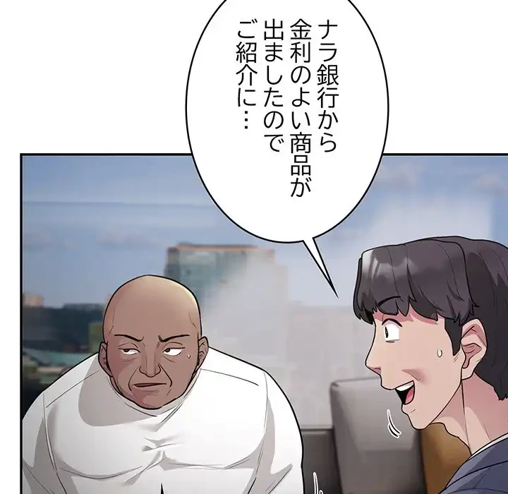 銀行員～VIP担当・長谷部～ 第5話 - 155
