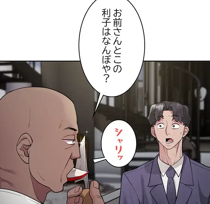 銀行員～VIP担当・長谷部～ 第5話 - 160