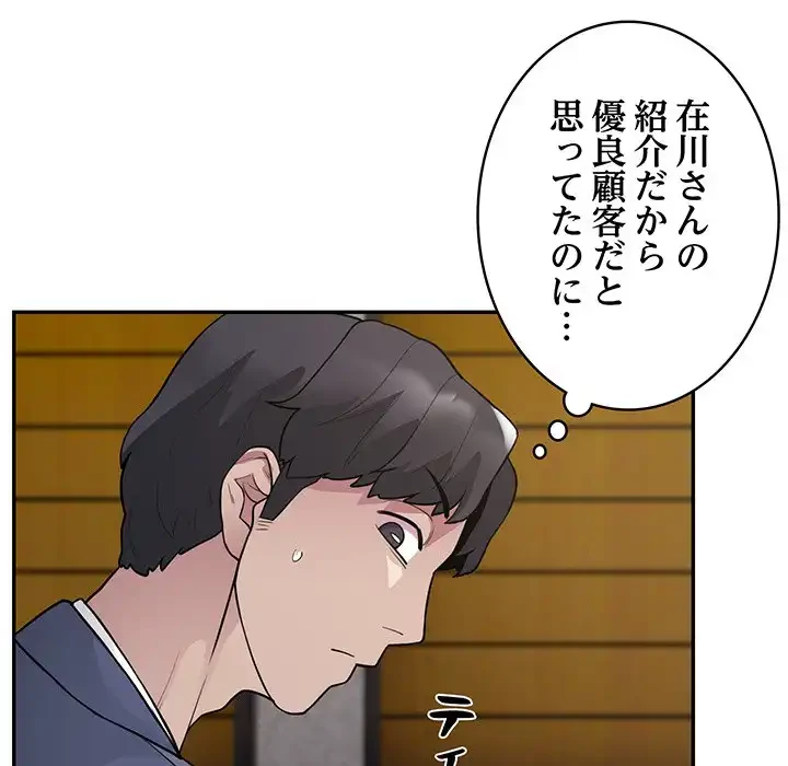 銀行員～VIP担当・長谷部～ 第5話 - 169