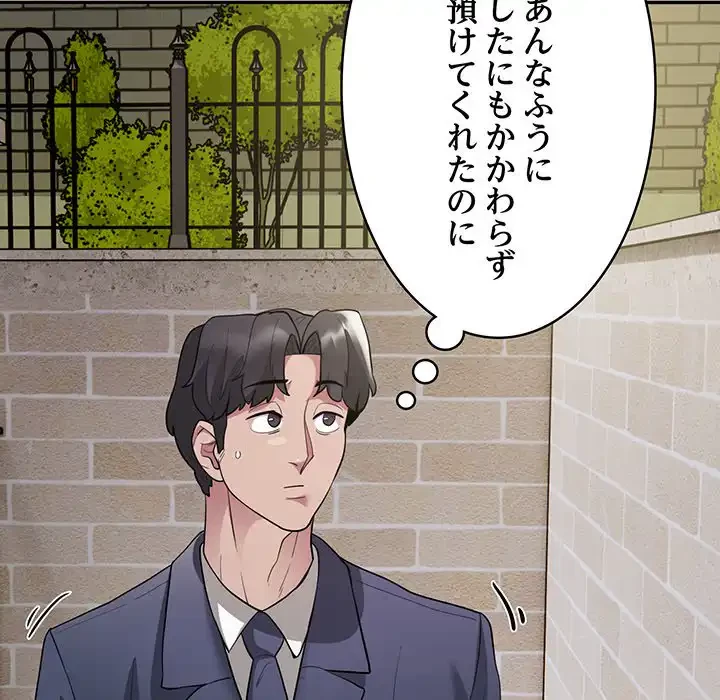 銀行員～VIP担当・長谷部～ 第5話 - 183