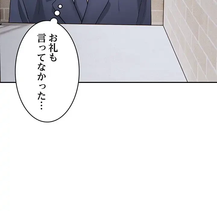 銀行員～VIP担当・長谷部～ 第5話 - 184
