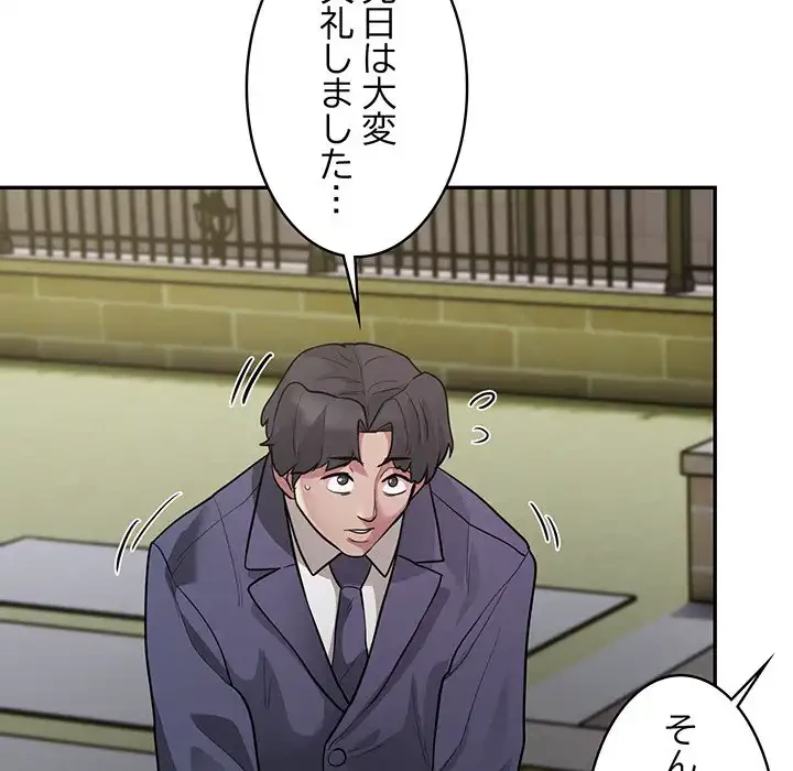 銀行員～VIP担当・長谷部～ 第5話 - 192