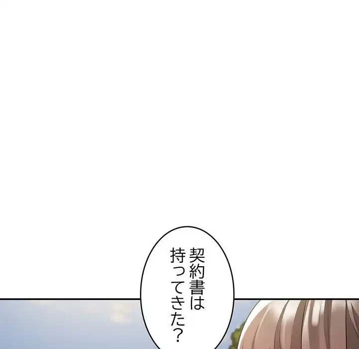 銀行員～VIP担当・長谷部～ 第5話 - 194