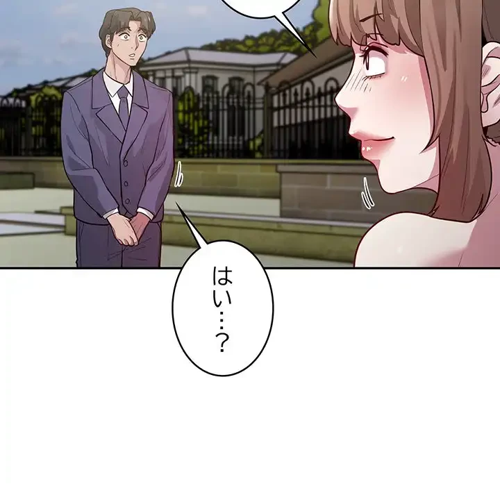 銀行員～VIP担当・長谷部～ 第5話 - 195