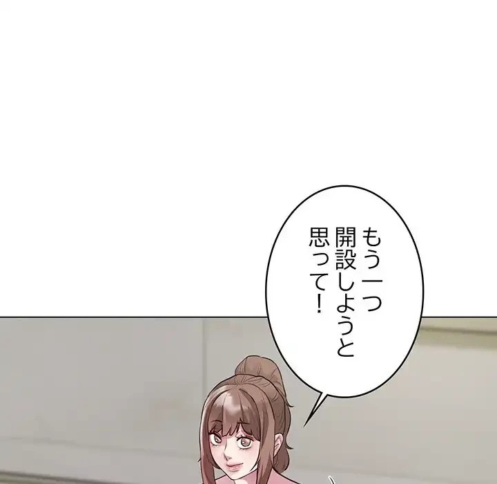銀行員～VIP担当・長谷部～ 第5話 - 199