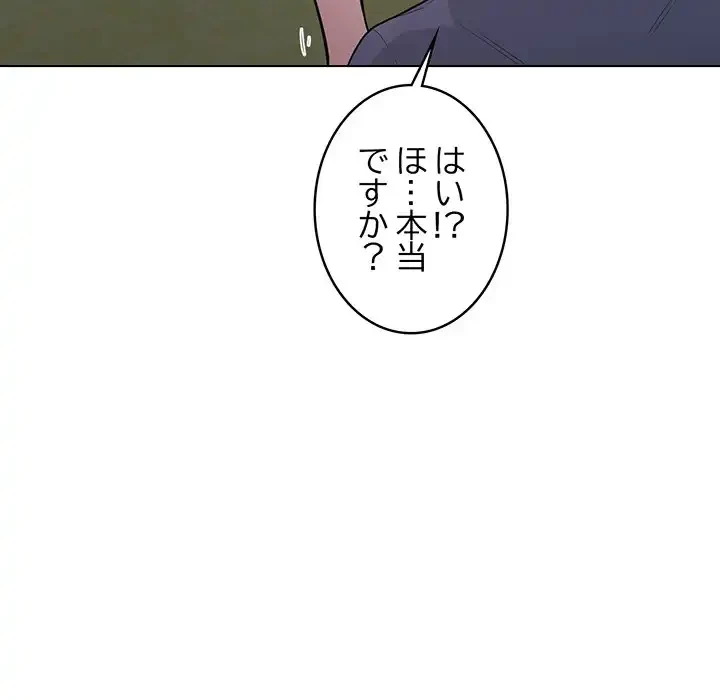 銀行員～VIP担当・長谷部～ 第5話 - 201