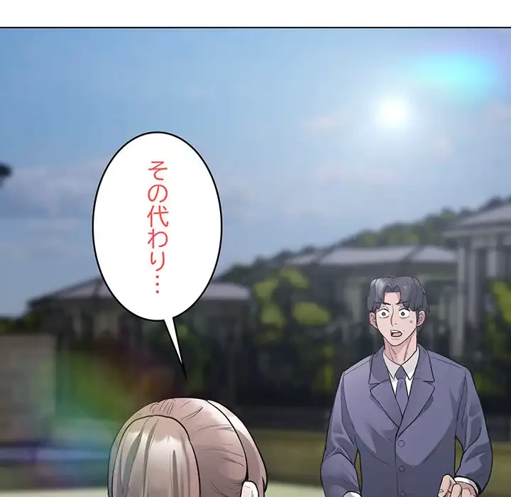 銀行員～VIP担当・長谷部～ 第5話 - 203