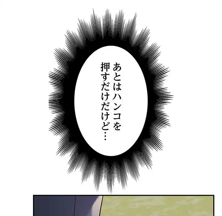 銀行員～VIP担当・長谷部～ 第6話 - 116