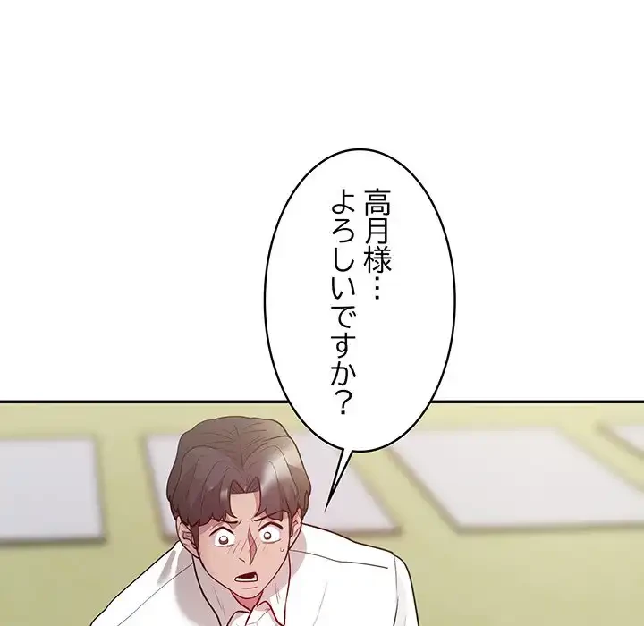 銀行員～VIP担当・長谷部～ 第6話 - 133