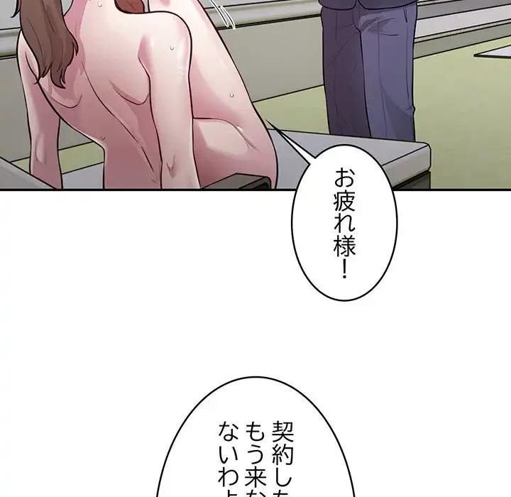 銀行員～VIP担当・長谷部～ 第7話 - 104