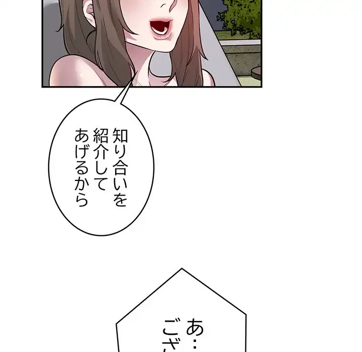 銀行員～VIP担当・長谷部～ 第7話 - 107