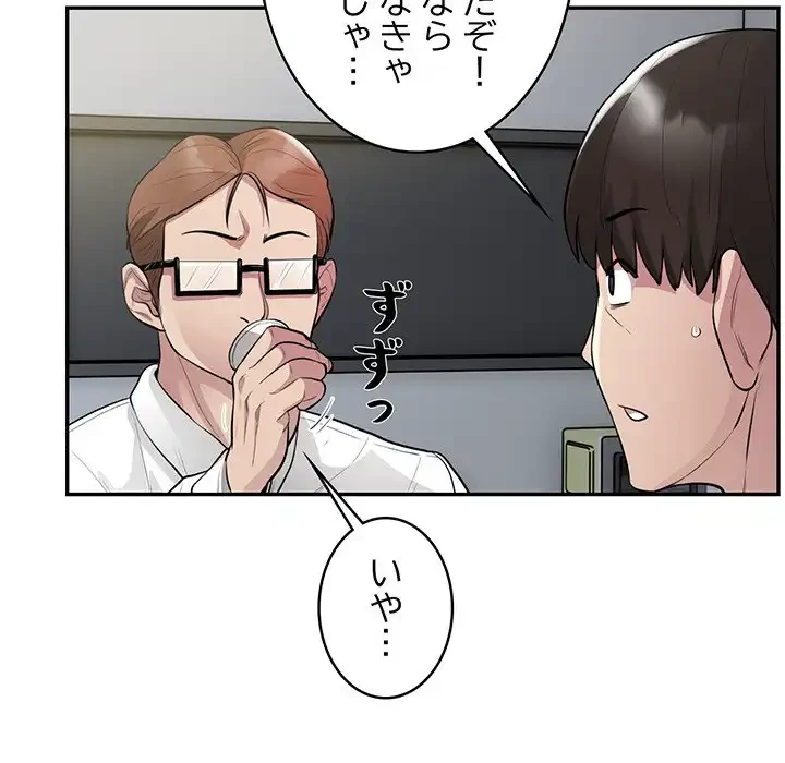 銀行員～VIP担当・長谷部～ 第7話 - 114