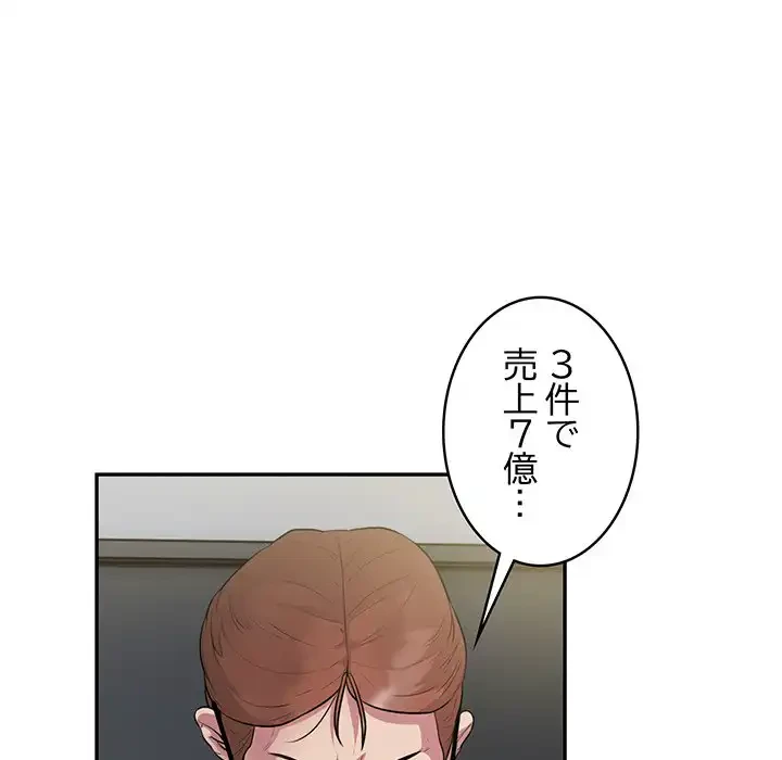 銀行員～VIP担当・長谷部～ 第7話 - 115