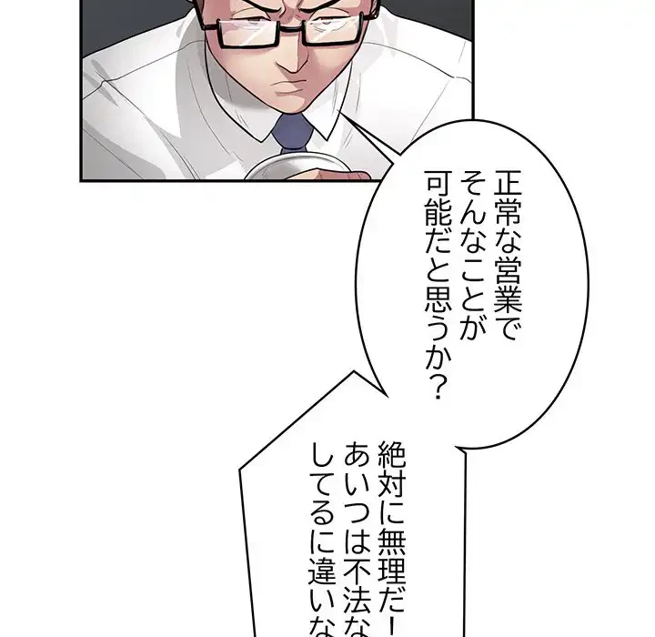 銀行員～VIP担当・長谷部～ 第7話 - 116