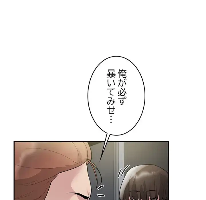 銀行員～VIP担当・長谷部～ 第7話 - 118