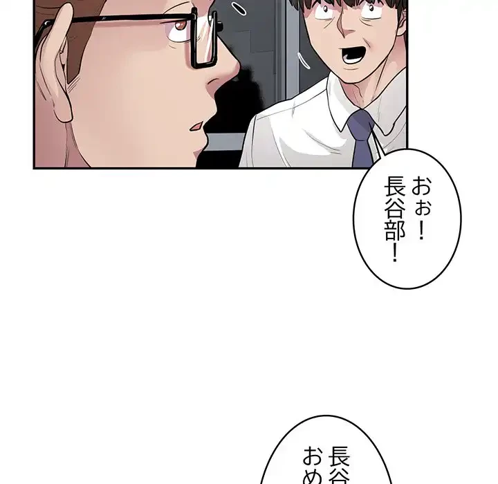 銀行員～VIP担当・長谷部～ 第7話 - 119