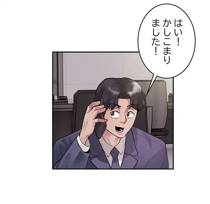 銀行員～VIP担当・長谷部～ 第8話 - 6