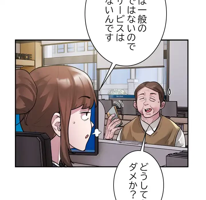 銀行員～VIP担当・長谷部～ 第8話 - 11