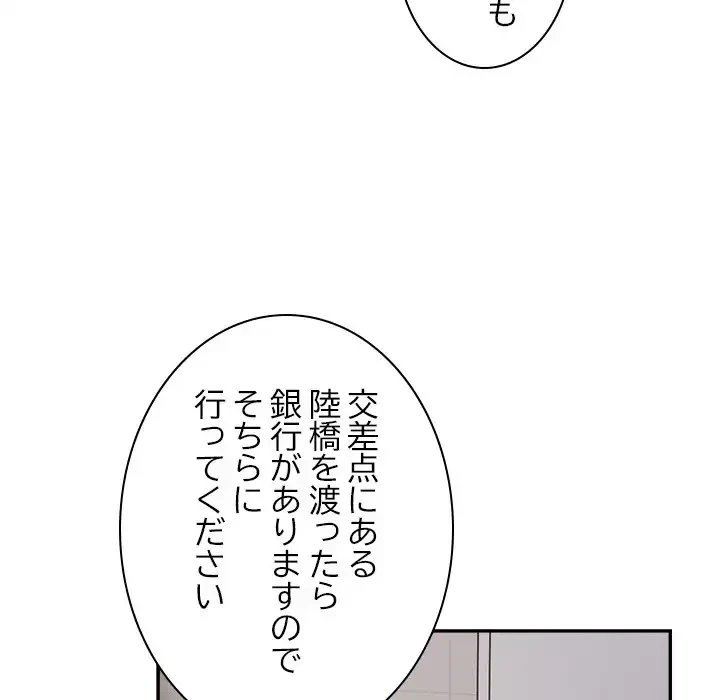 銀行員～VIP担当・長谷部～ 第8話 - 12