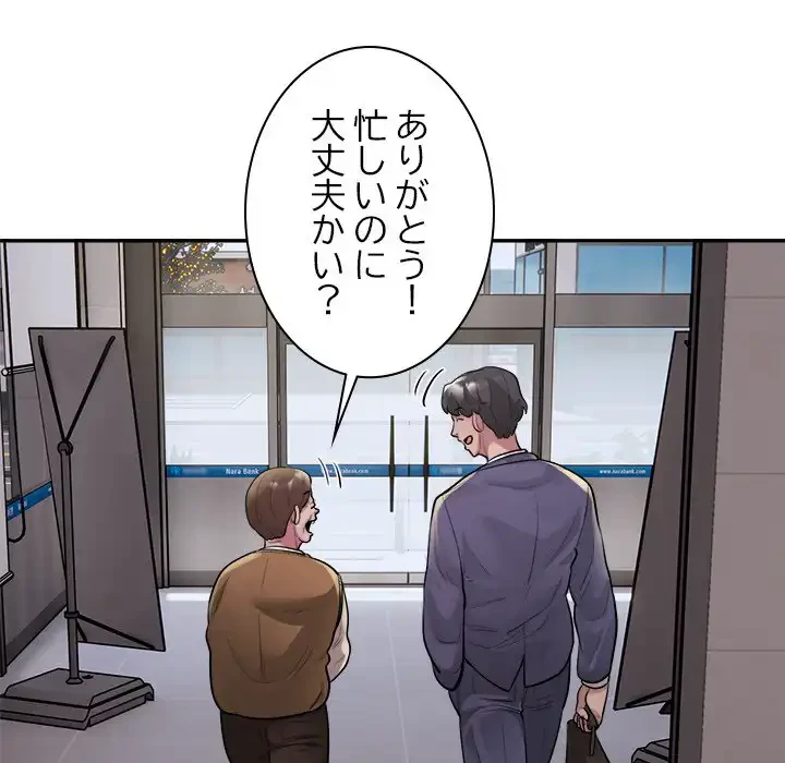 銀行員～VIP担当・長谷部～ 第8話 - 19