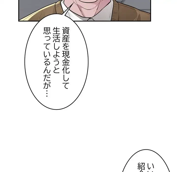 銀行員～VIP担当・長谷部～ 第8話 - 28