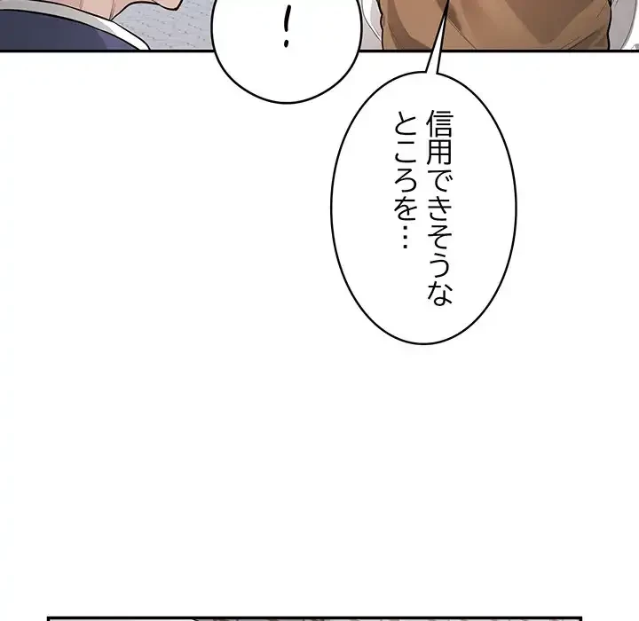銀行員～VIP担当・長谷部～ 第8話 - 30
