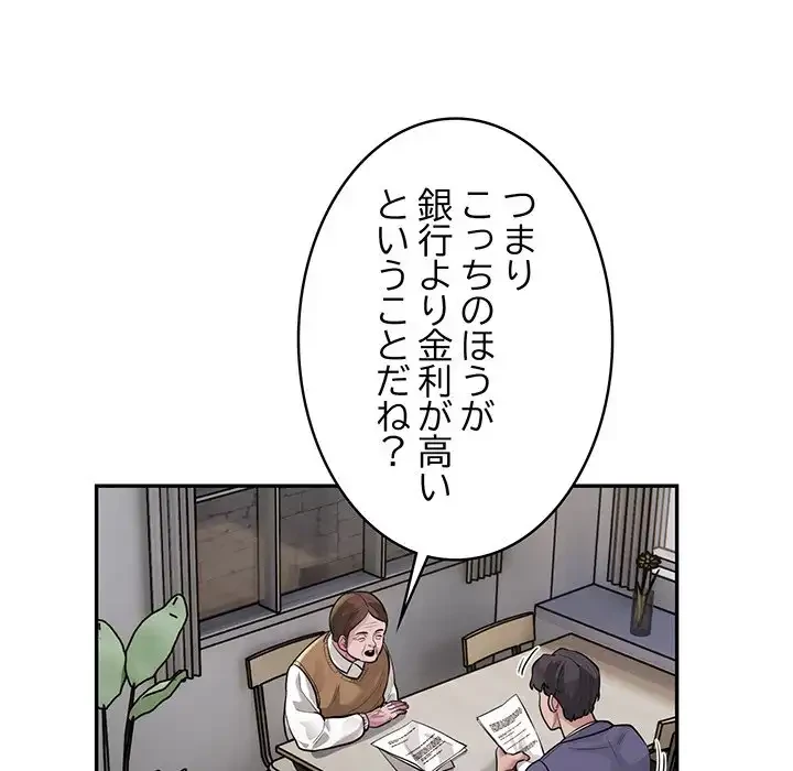 銀行員～VIP担当・長谷部～ 第8話 - 32