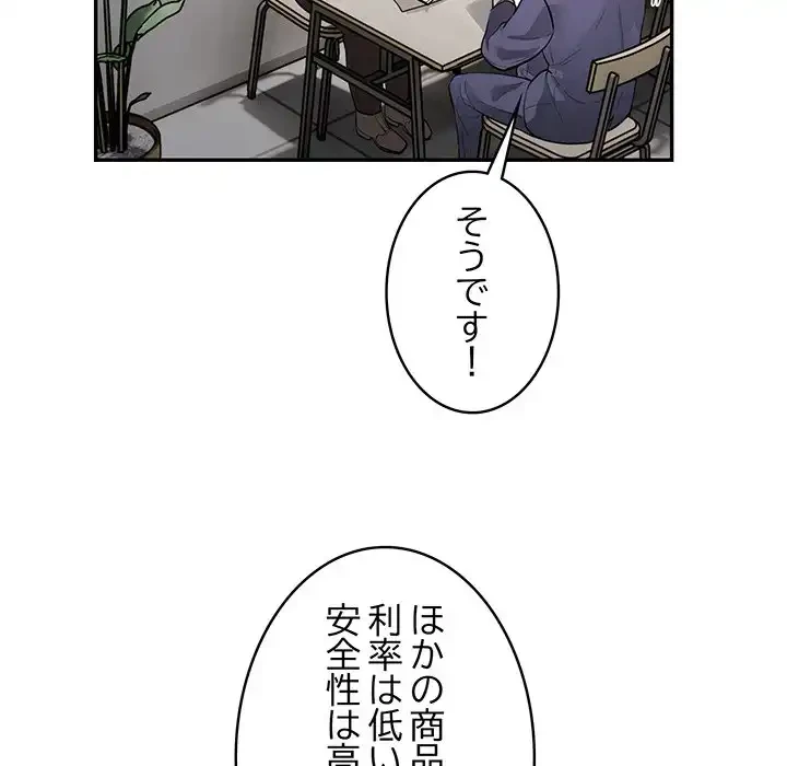 銀行員～VIP担当・長谷部～ 第8話 - 33