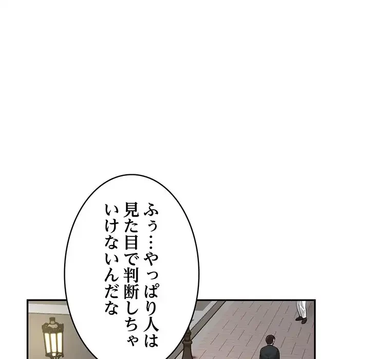 銀行員～VIP担当・長谷部～ 第8話 - 43
