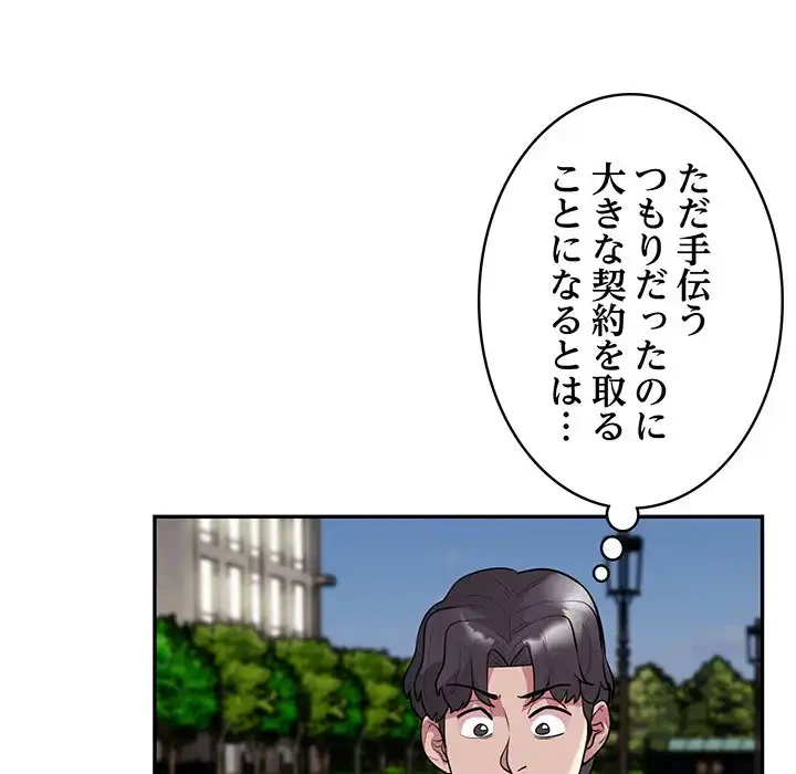 銀行員～VIP担当・長谷部～ 第8話 - 45