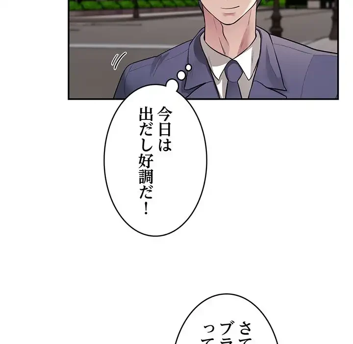 銀行員～VIP担当・長谷部～ 第8話 - 46