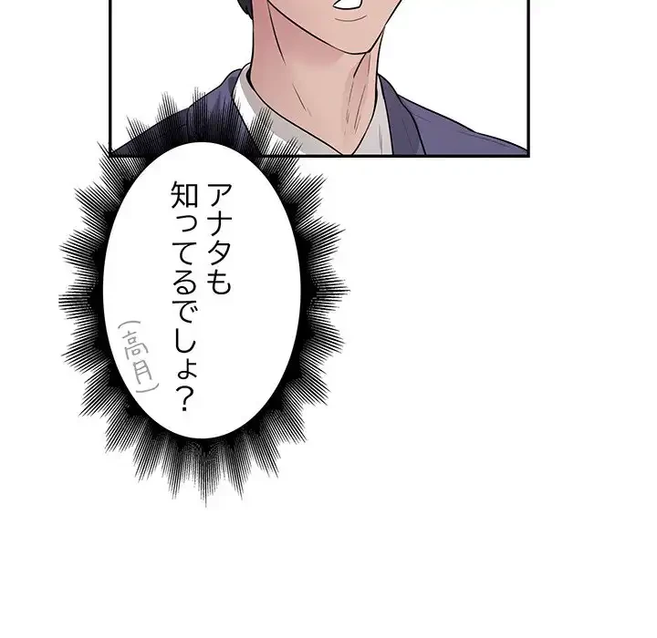 銀行員～VIP担当・長谷部～ 第8話 - 52