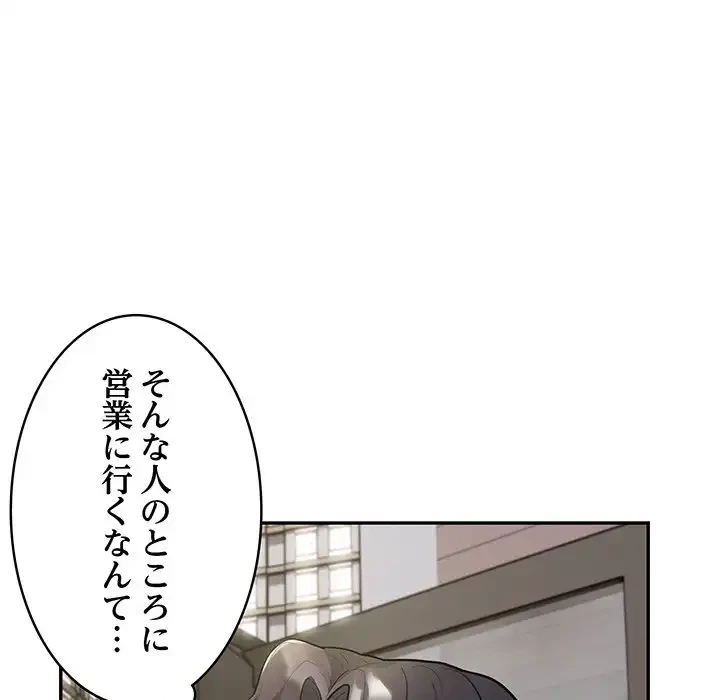 銀行員～VIP担当・長谷部～ 第8話 - 62