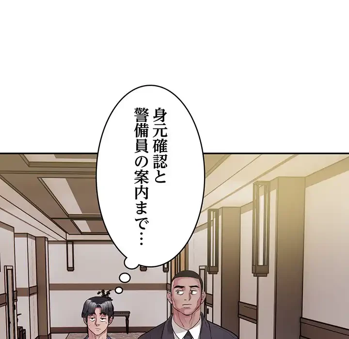 銀行員～VIP担当・長谷部～ 第8話 - 75